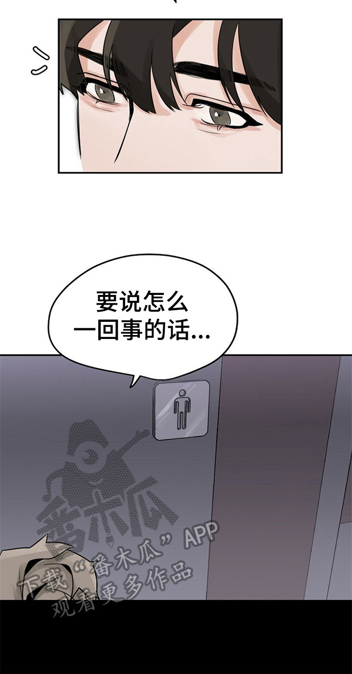 赌约恋人漫画,第4章：装作交往5图