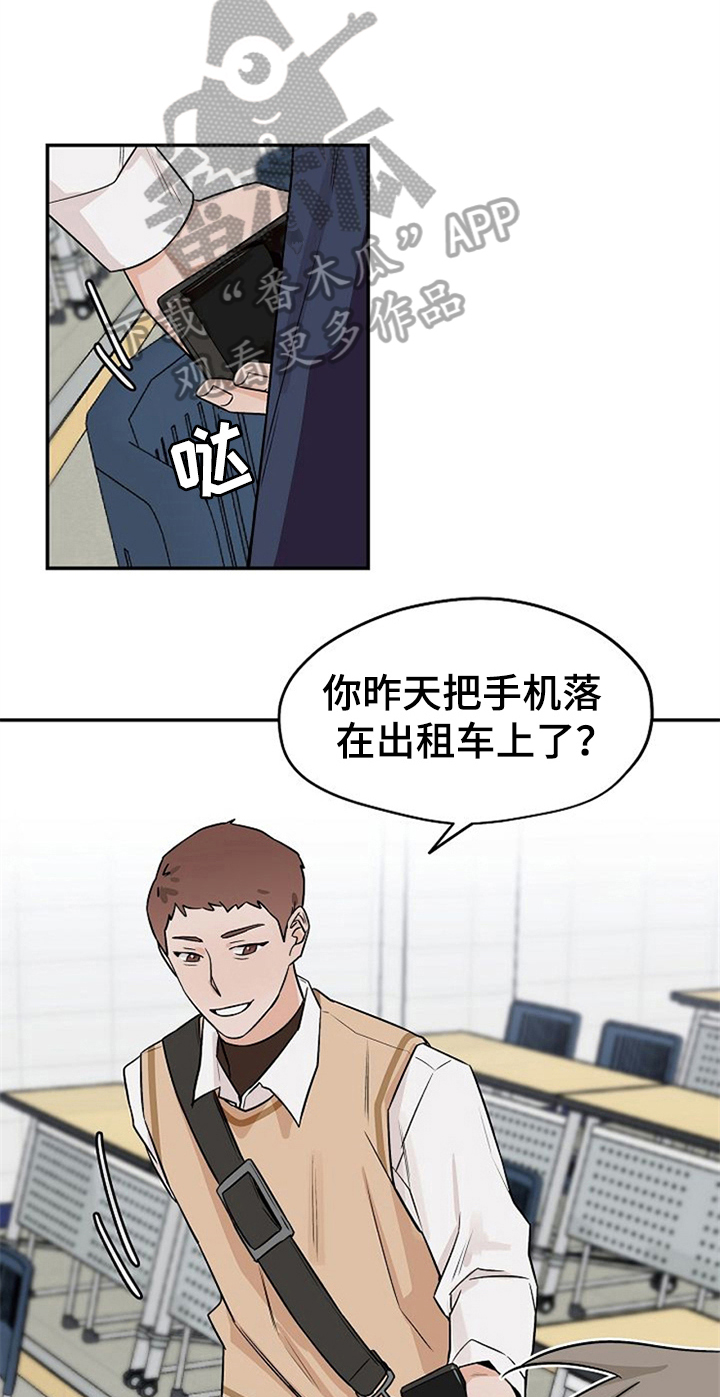 赌约恋人漫画,第29章：混淆4图