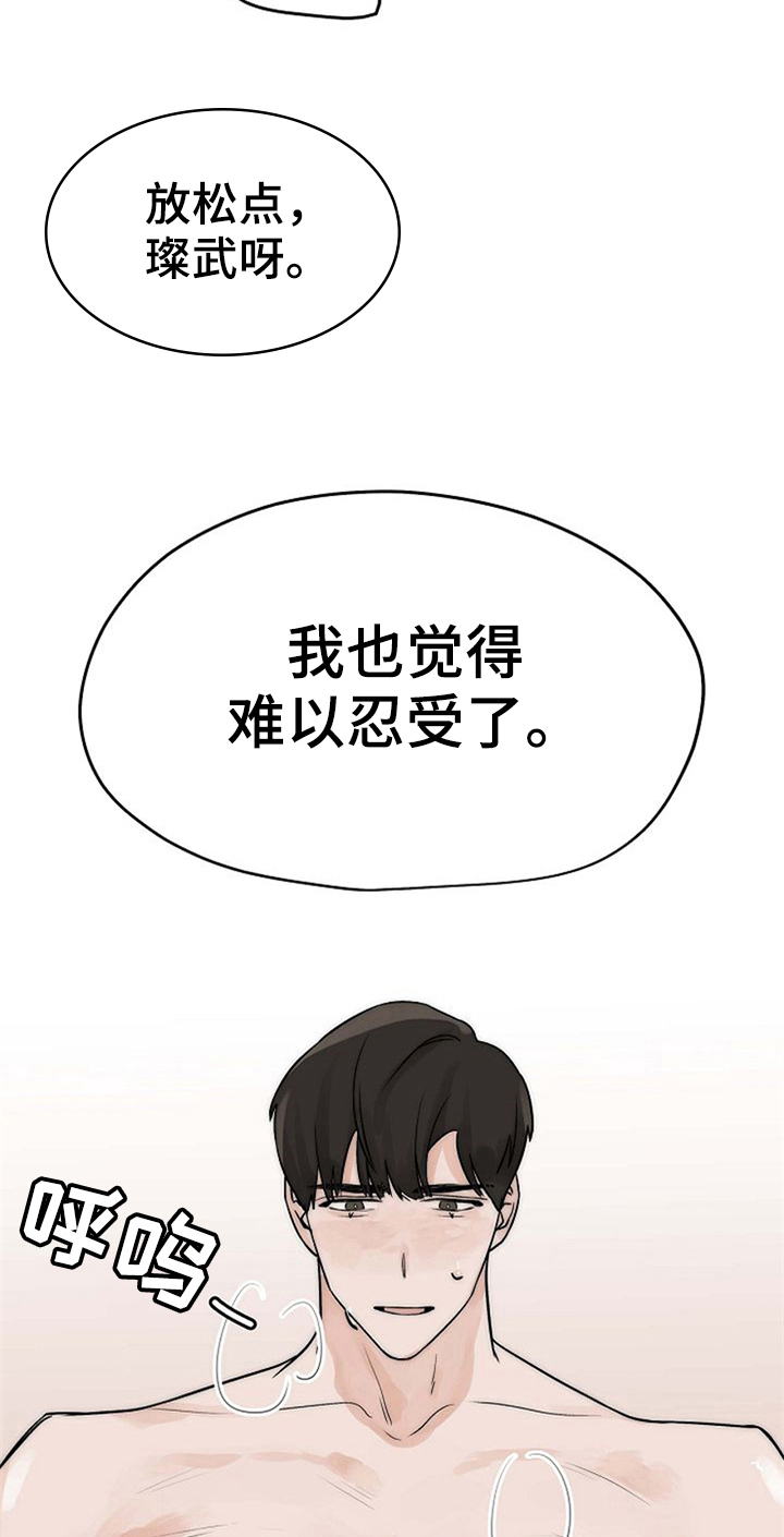 赌约恋人漫画,第12章：可爱2图