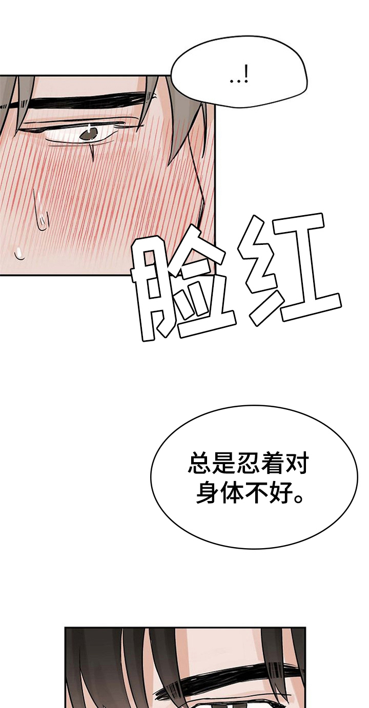 赌约恋人漫画,第16章：逃跑1图
