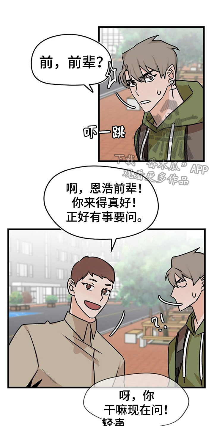 赌约恋人漫画,第38章：不后悔【完结】4图