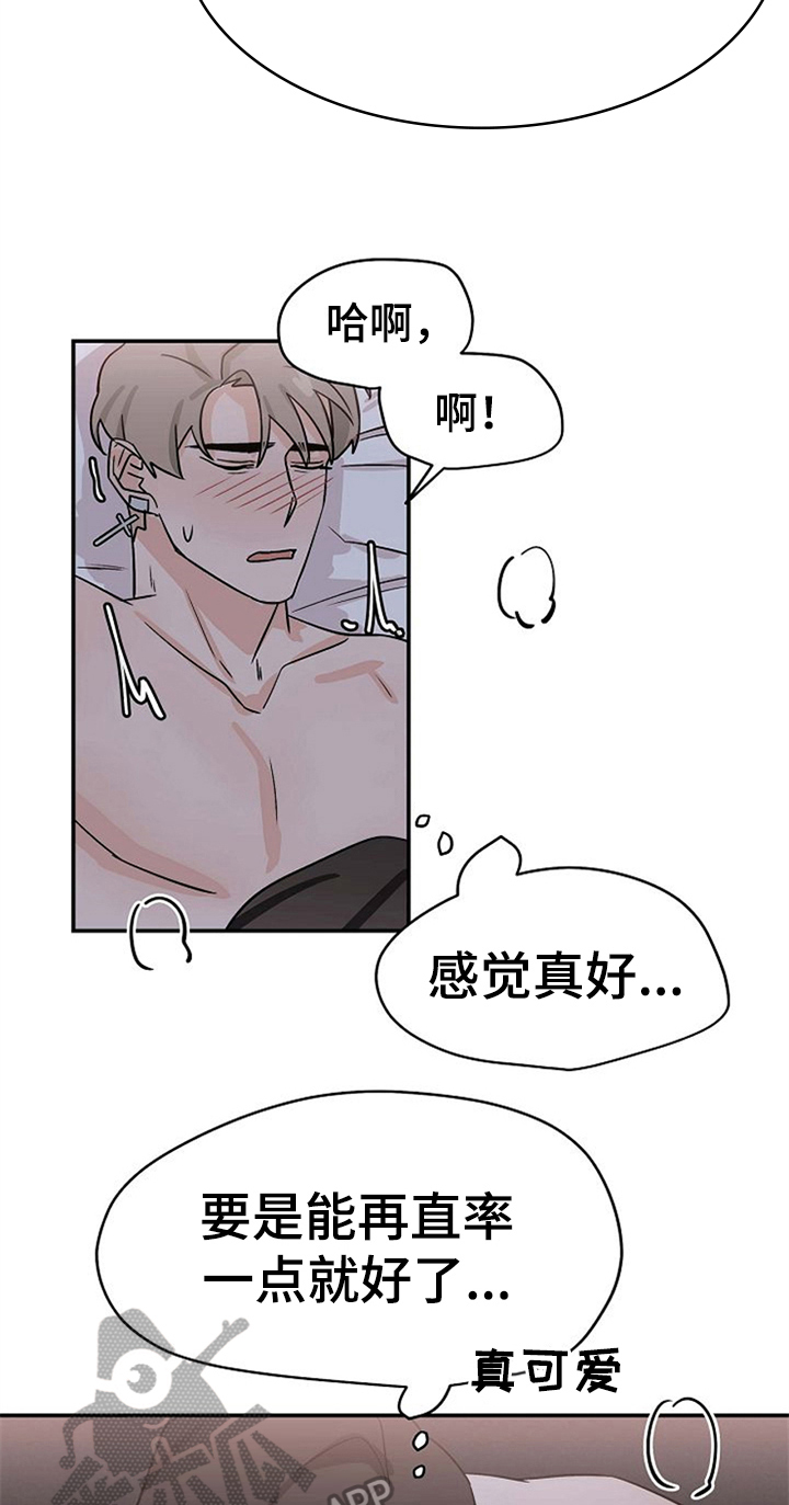 赌约恋人漫画,第34章：打赌结束5图