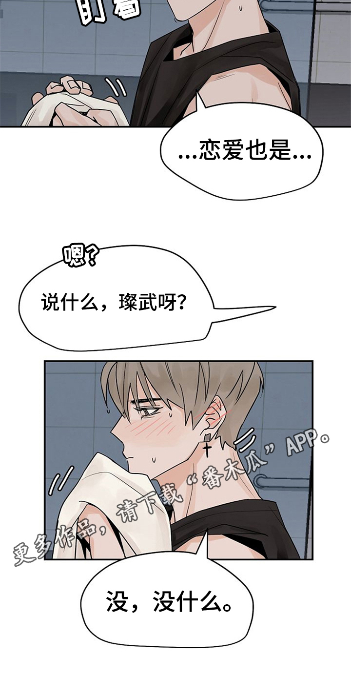 赌约恋人漫画,第9章：随意点1图