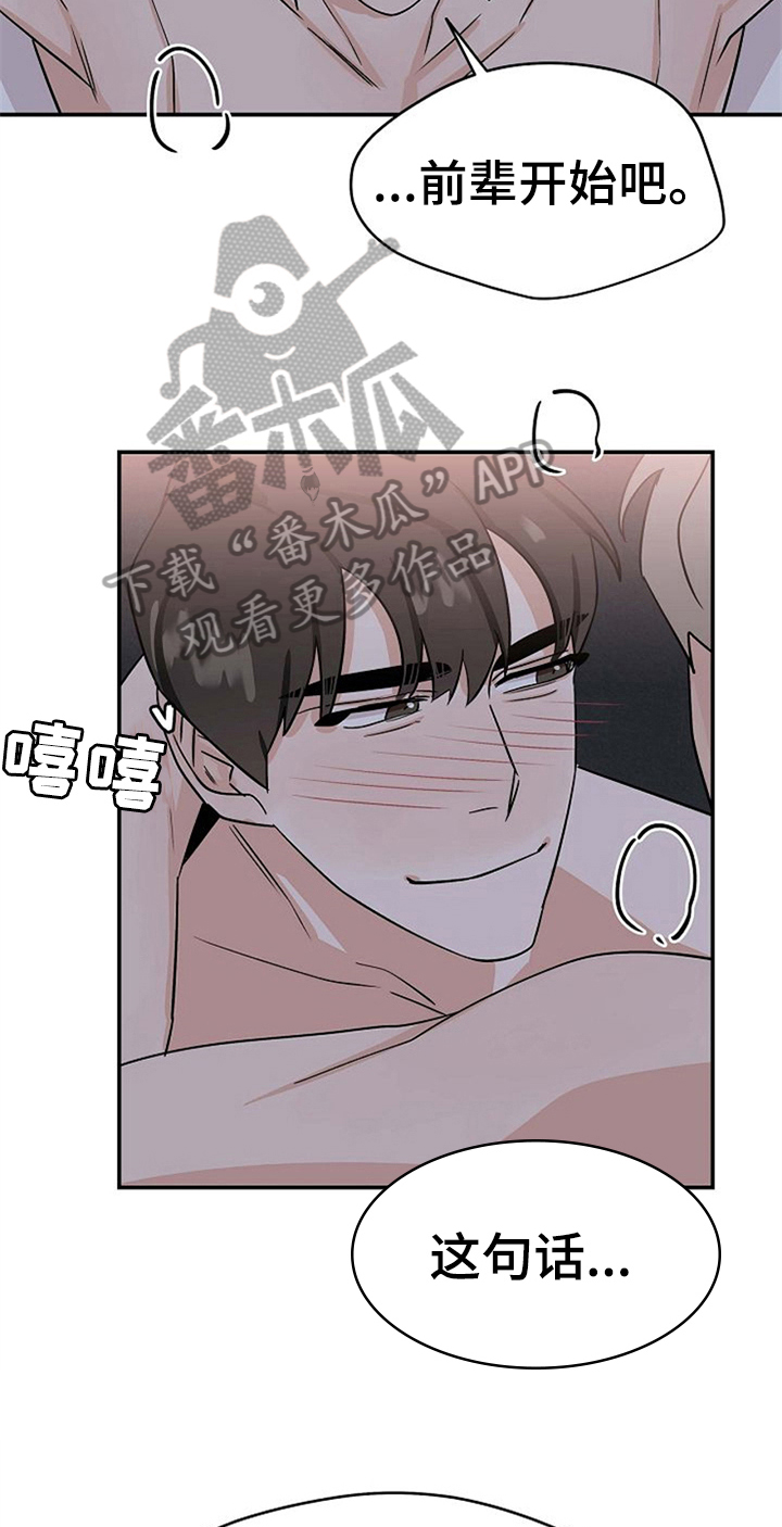 赌约恋人漫画,第35章：留下4图