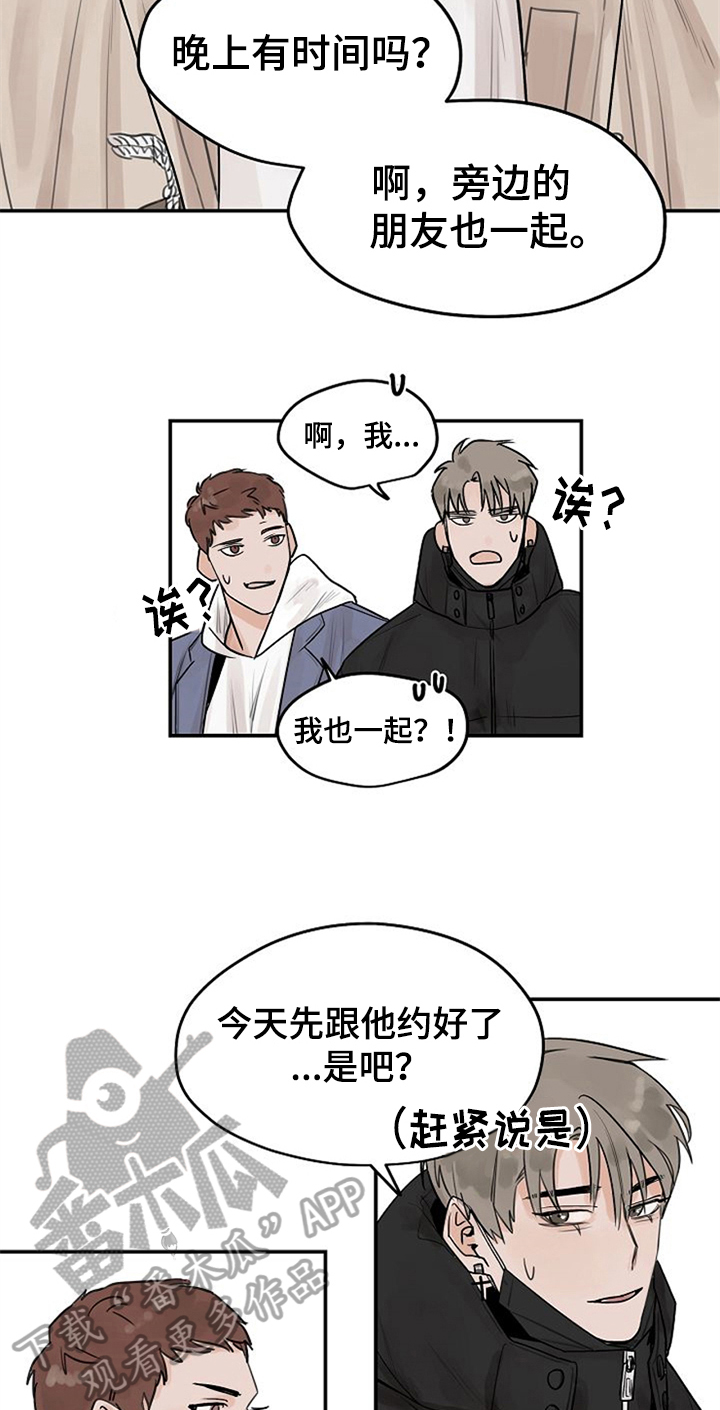 赌约恋人漫画,第7章：约会3图