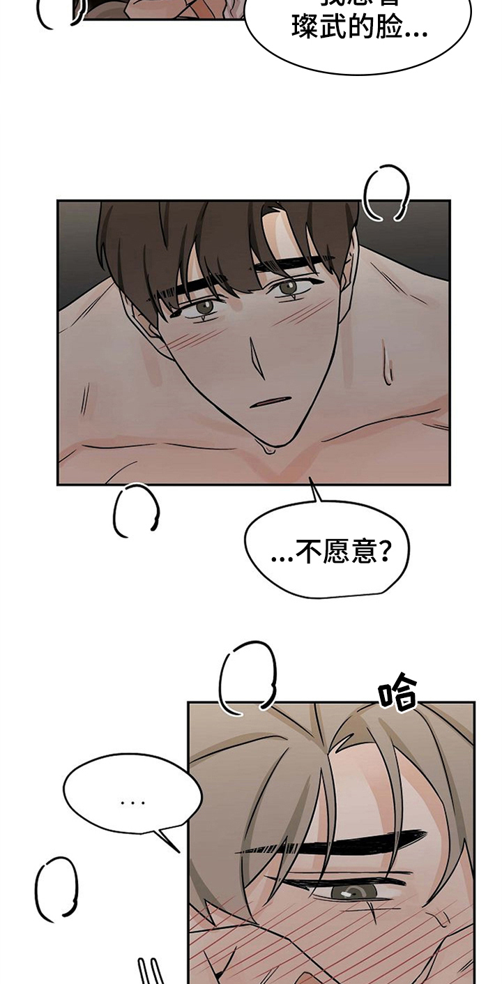 赌约恋人漫画,第27章：继续2图