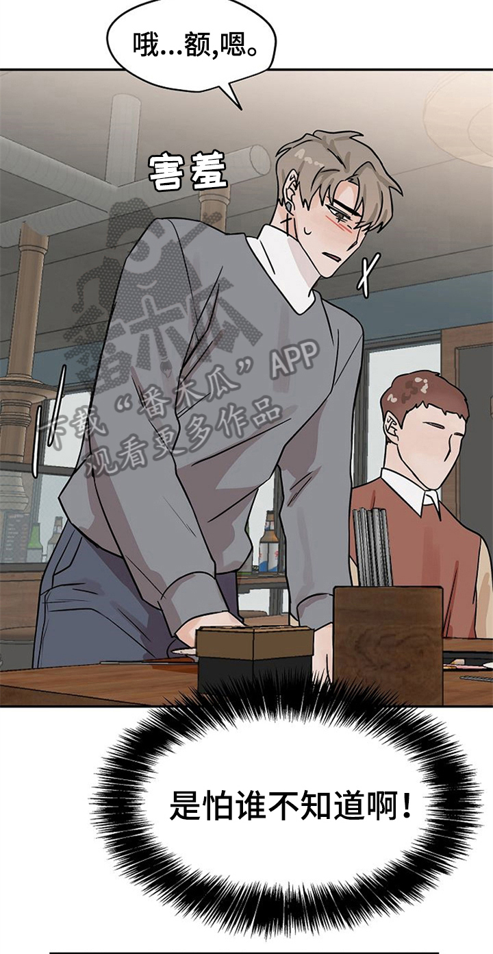 赌约恋人漫画,第22章：手机丢了1图