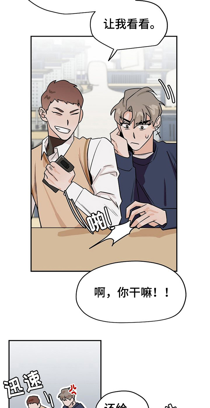 赌约恋人漫画,第29章：混淆4图