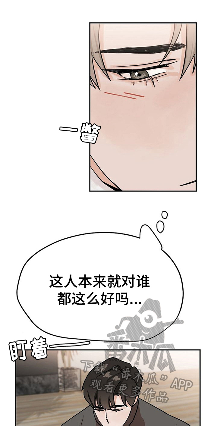 赌约恋人漫画,第24章：擦药1图
