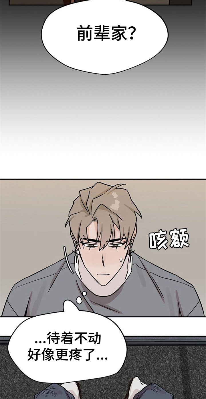 赌约恋人漫画,第23章：受伤3图