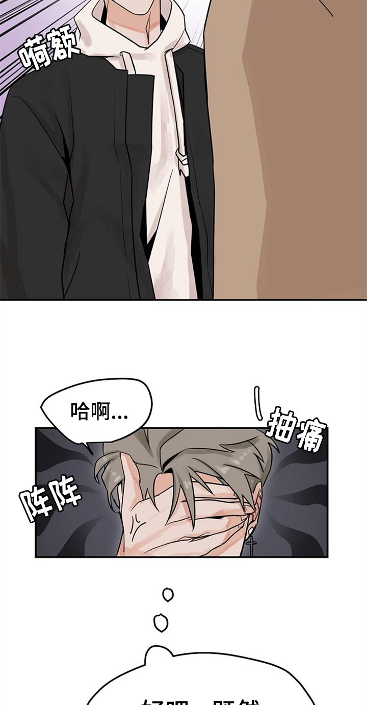 赌约恋人漫画,第3章：搭讪3图