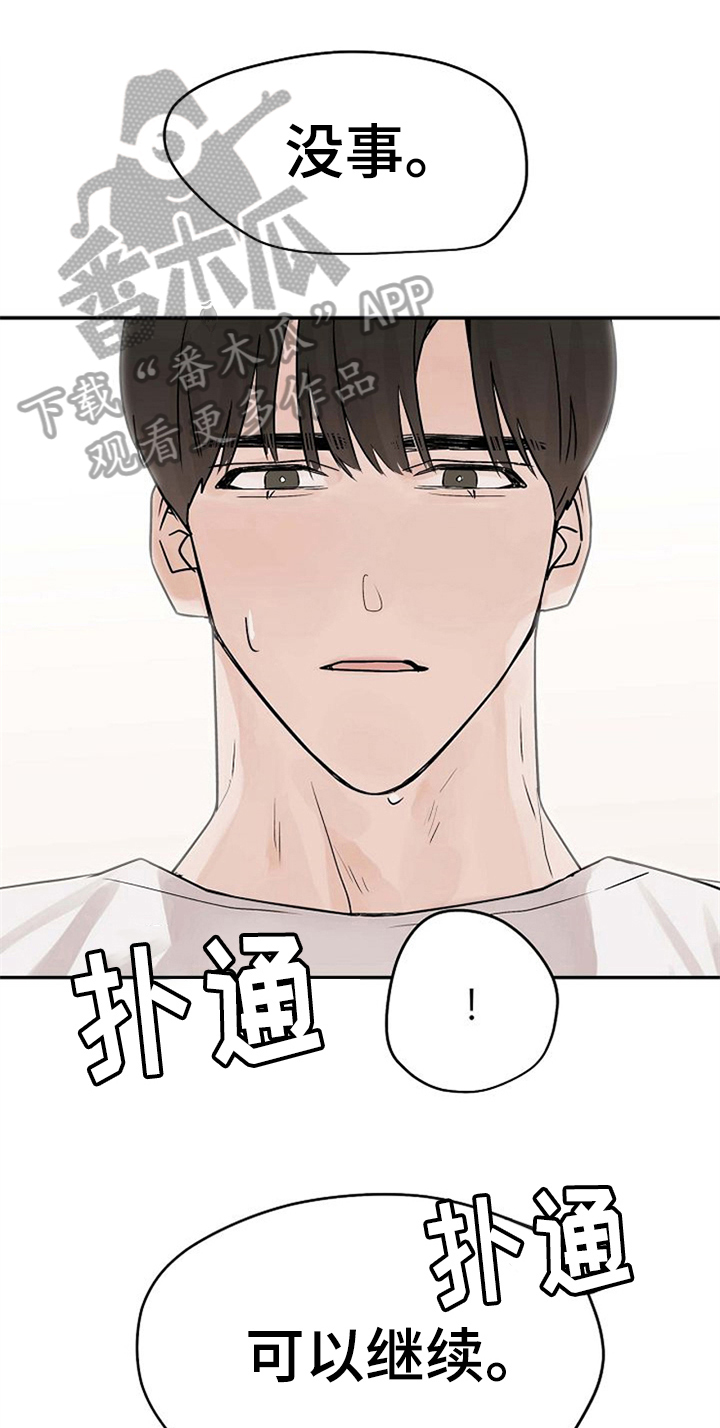 赌约恋人漫画,第11章：告诉1图