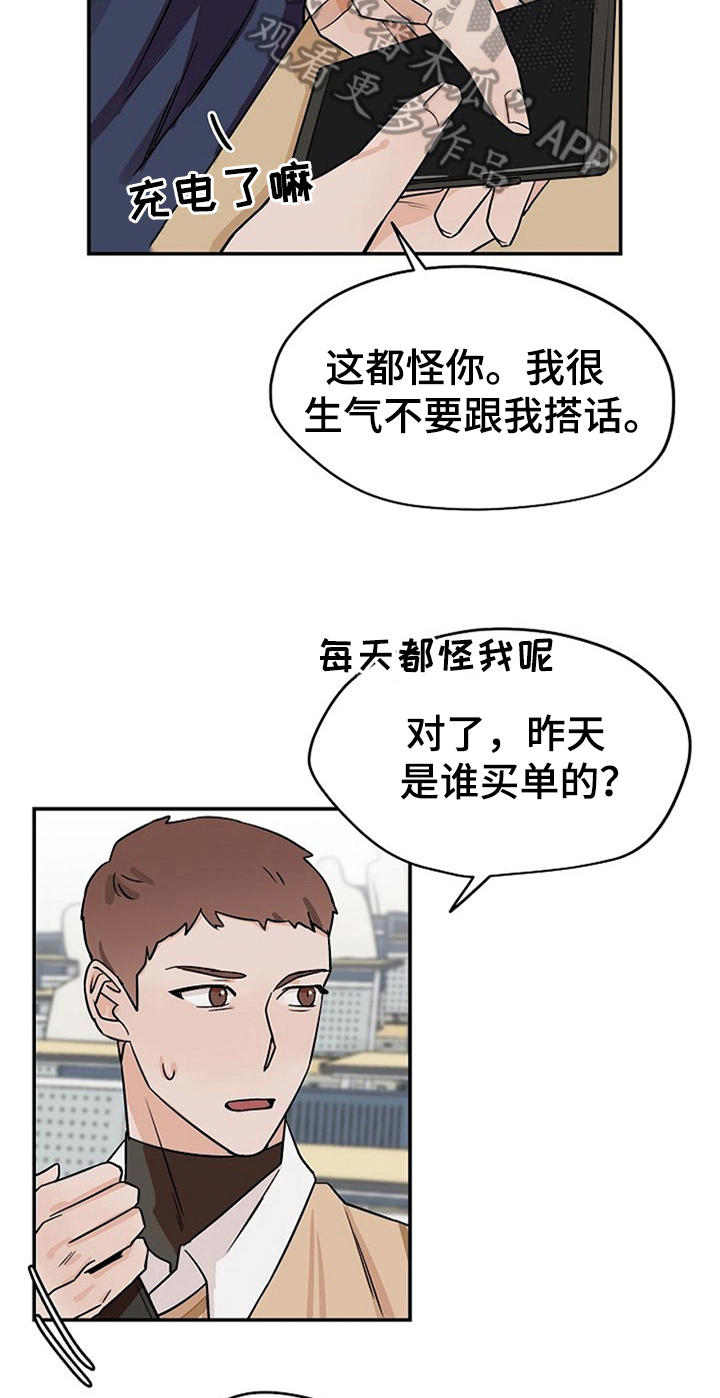赌约恋人漫画,第29章：混淆1图