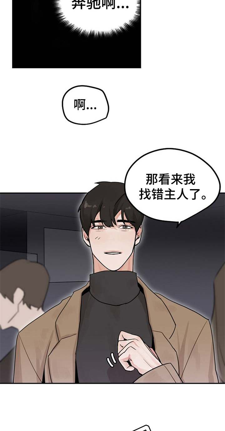 赌约恋人漫画,第3章：搭讪5图