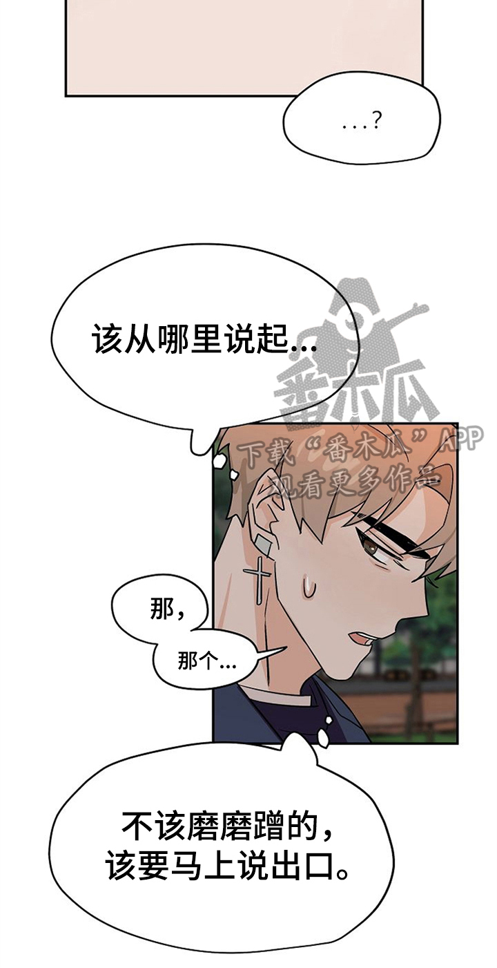 赌约恋人漫画,第30章：纠结4图