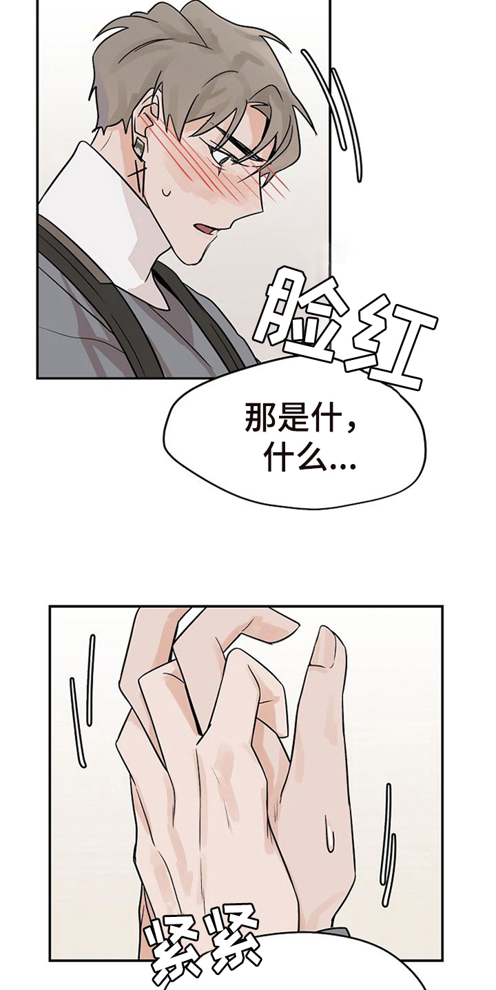 赌约恋人漫画,第18章：躲避1图