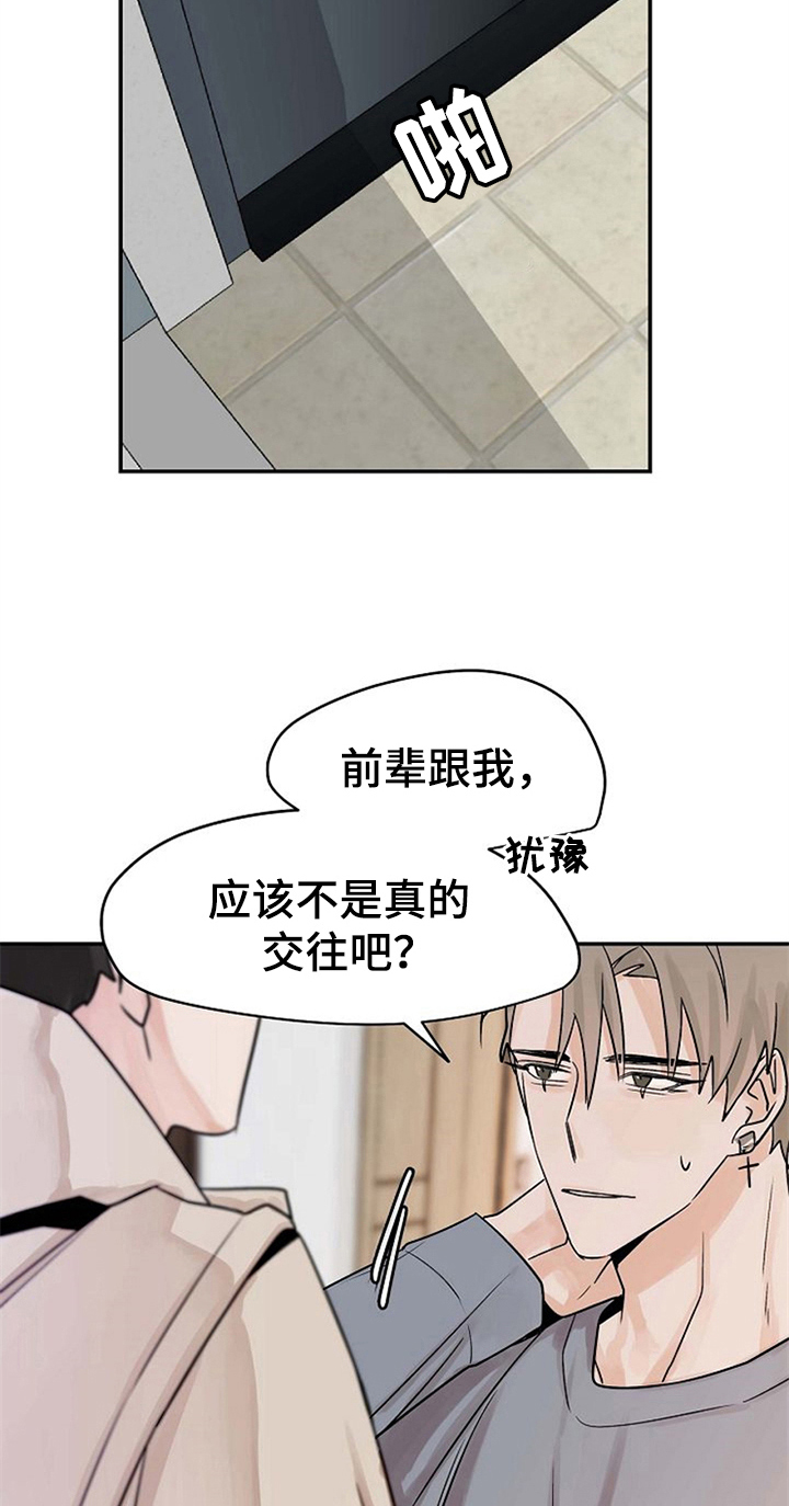 赌约恋人漫画,第14章：不必担心3图