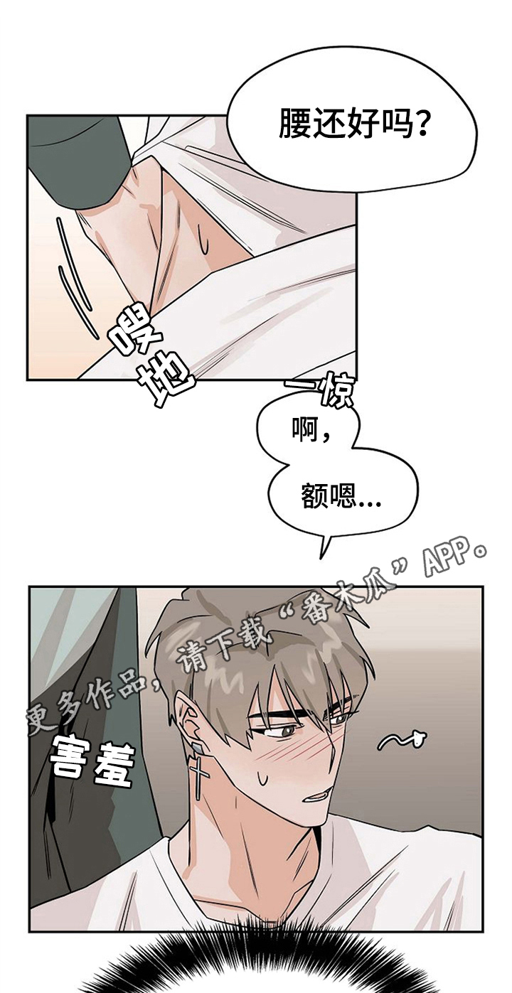 赌约恋人漫画,第29章：混淆1图