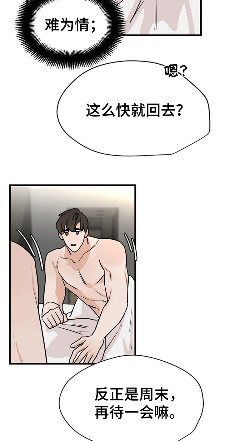 赌约恋人漫画,第35章：留下5图