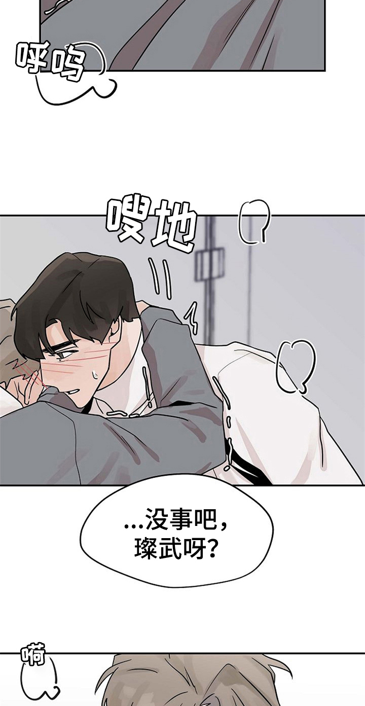 赌约恋人漫画,第20章：到此为止1图