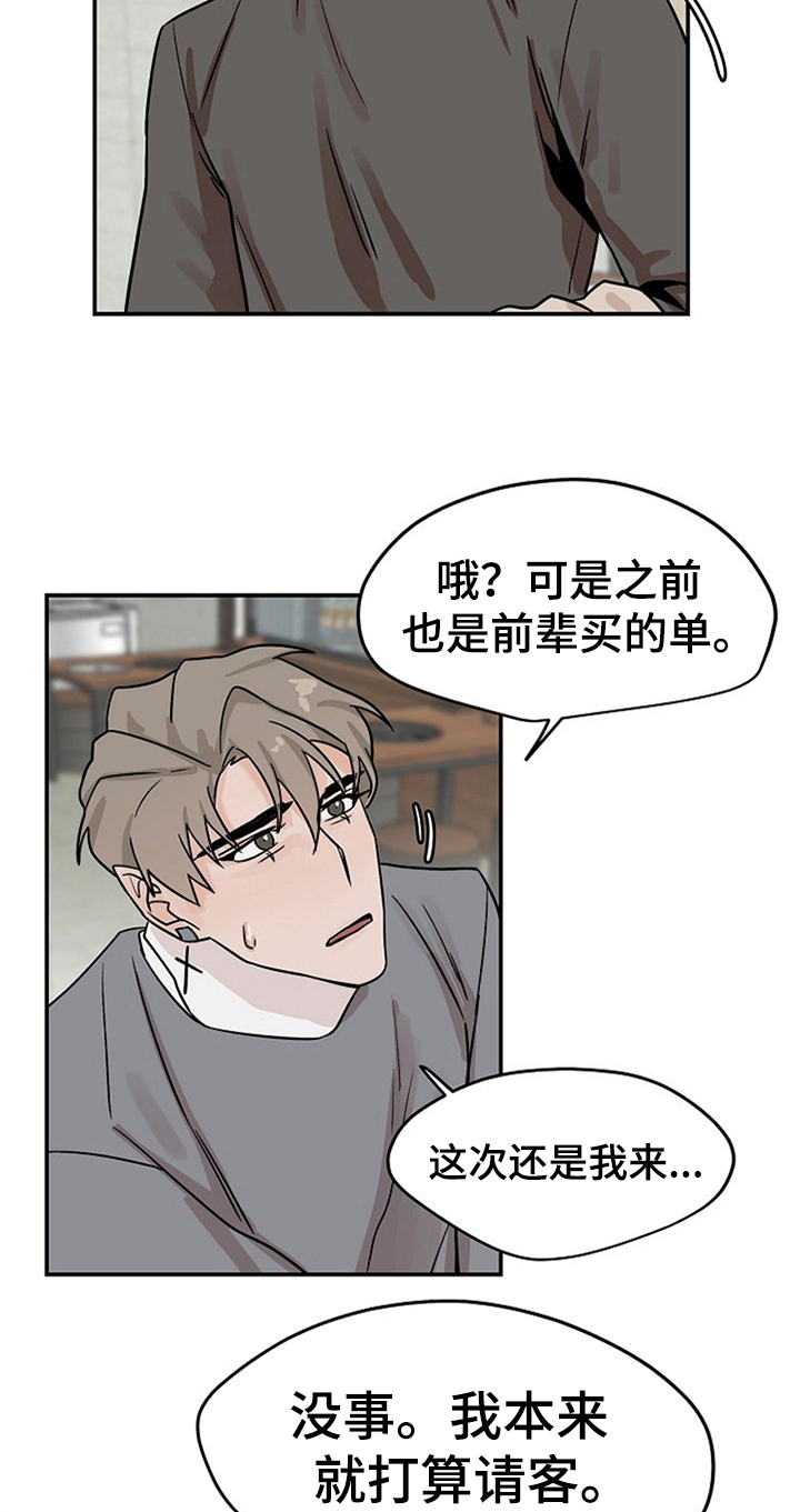 赌约恋人漫画,第22章：手机丢了3图