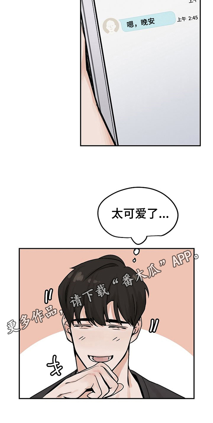 赌约恋人漫画,第5章：问候5图