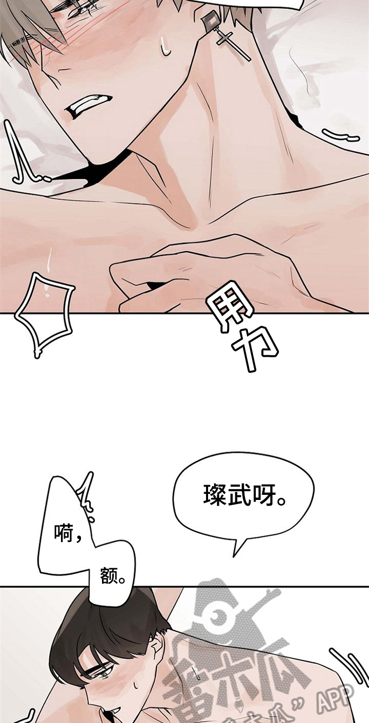 赌约恋人漫画,第12章：可爱4图