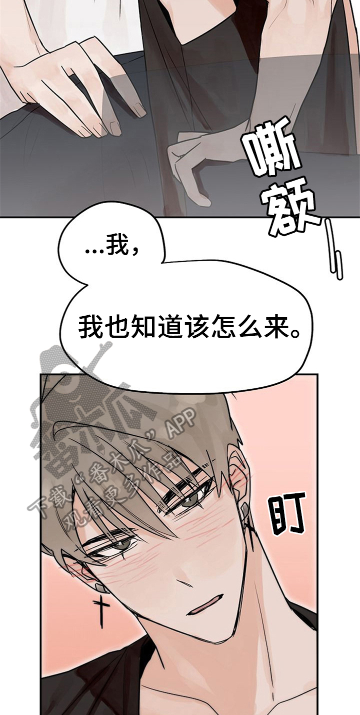 赌约恋人漫画,第10章：好奇1图