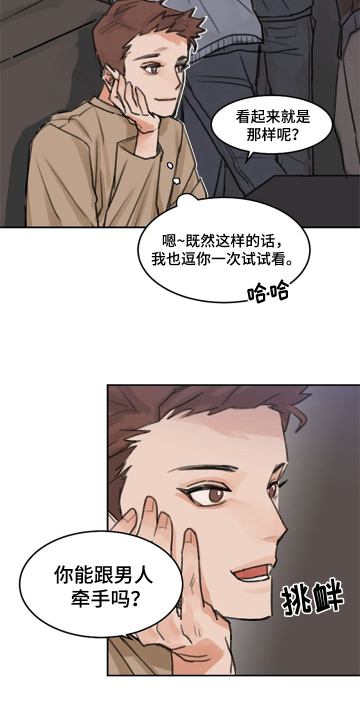 赌约恋人漫画,第2章：打赌5图