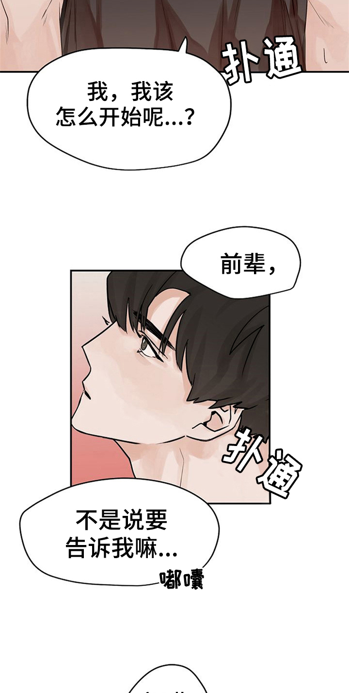 赌约恋人漫画,第11章：告诉4图