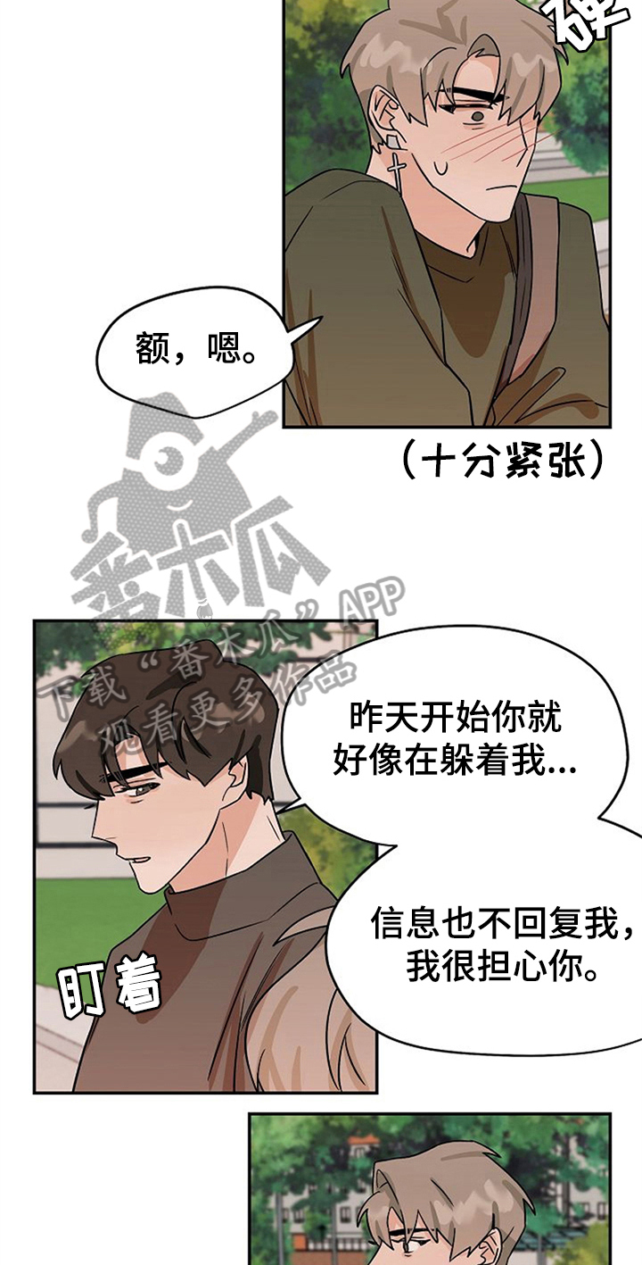 赌约恋人漫画,第32章：哭泣2图