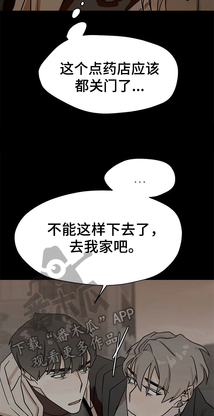 赌约恋人漫画,第23章：受伤1图
