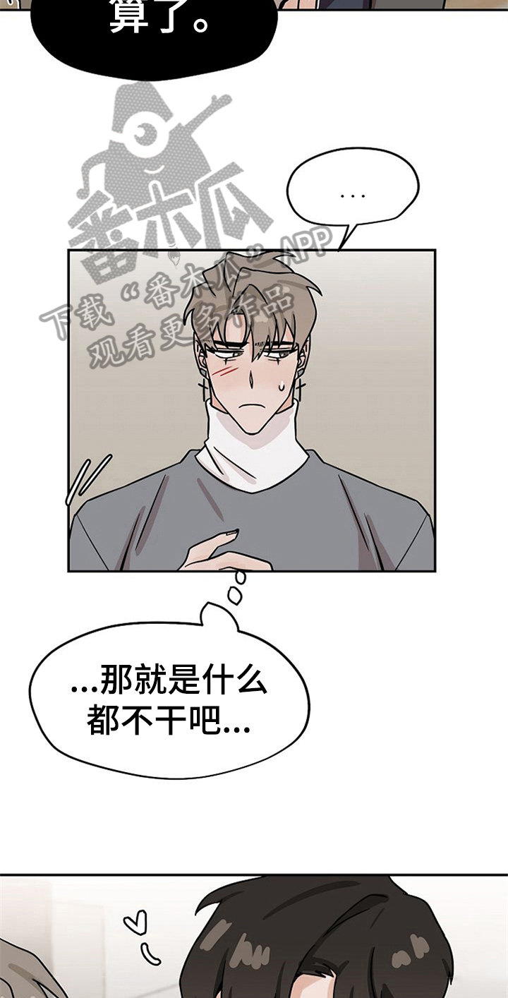 赌约恋人漫画,第24章：擦药2图