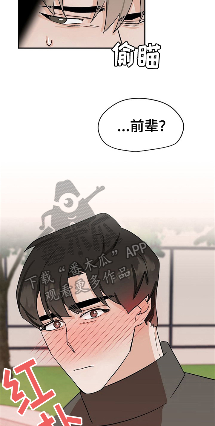 赌约恋人漫画,第33章：表情5图