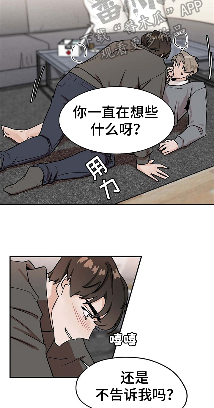 赌约恋人漫画,第26章：绑手5图