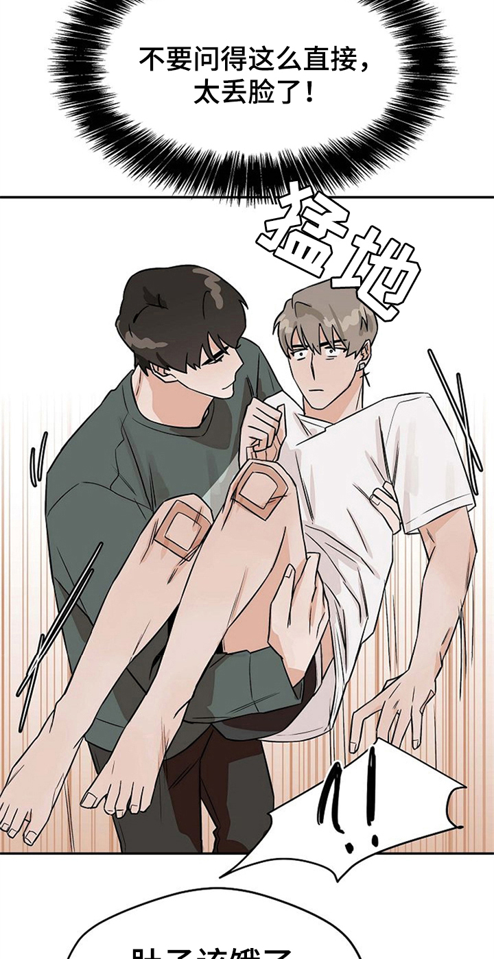 赌约恋人漫画,第29章：混淆2图