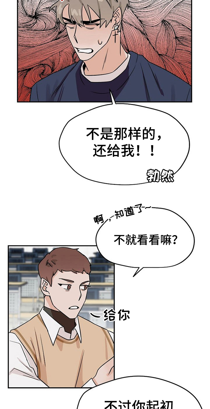赌约恋人漫画,第30章：纠结2图