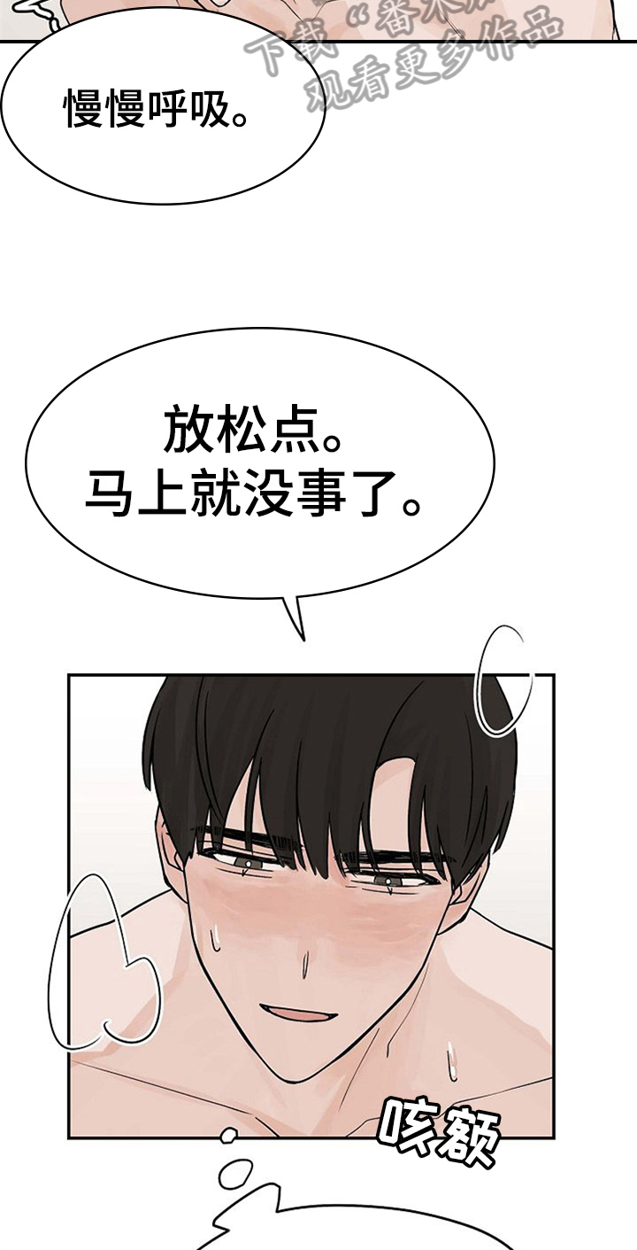 赌约恋人漫画,第12章：可爱5图