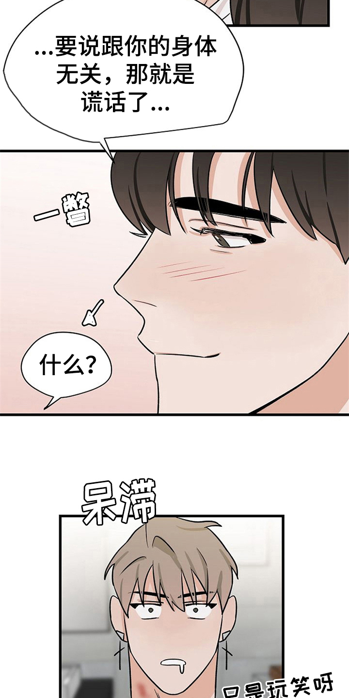 赌约恋人漫画,第36章：理由4图