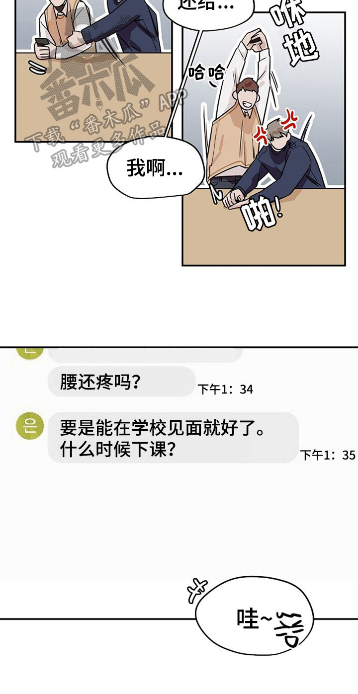 赌约恋人漫画,第29章：混淆5图