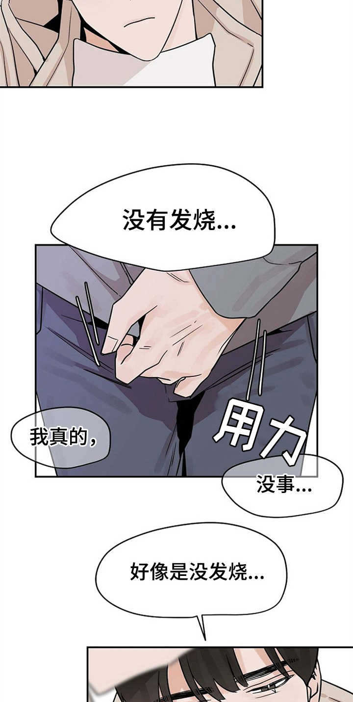 赌约恋人漫画,第15章：关心1图