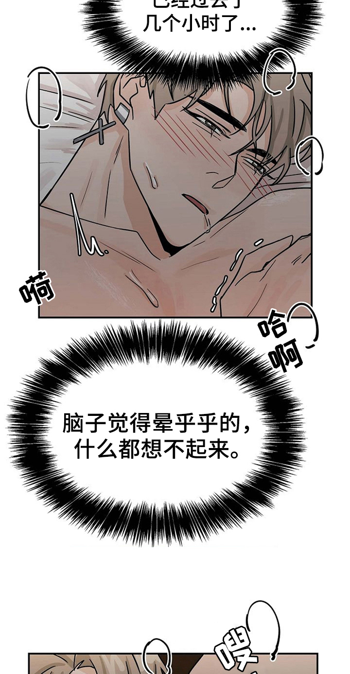 赌约恋人漫画,第27章：继续3图