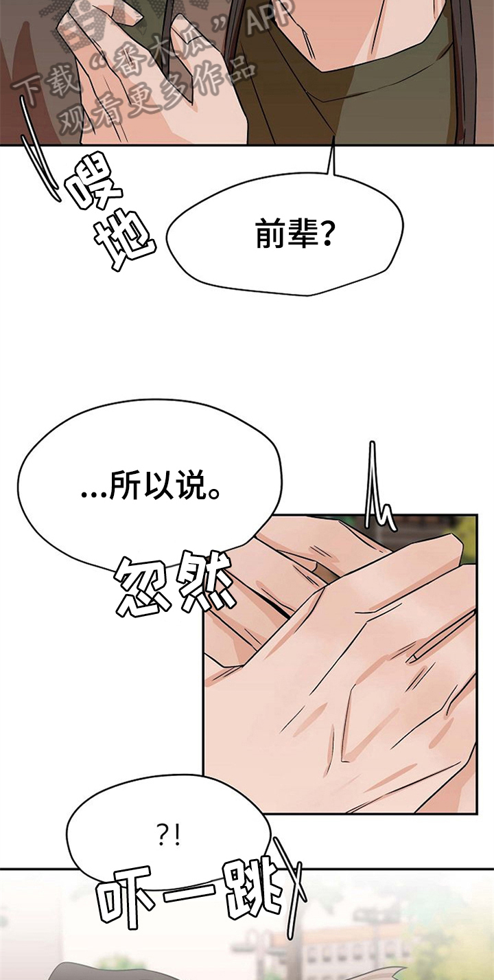 赌约恋人漫画,第33章：表情3图