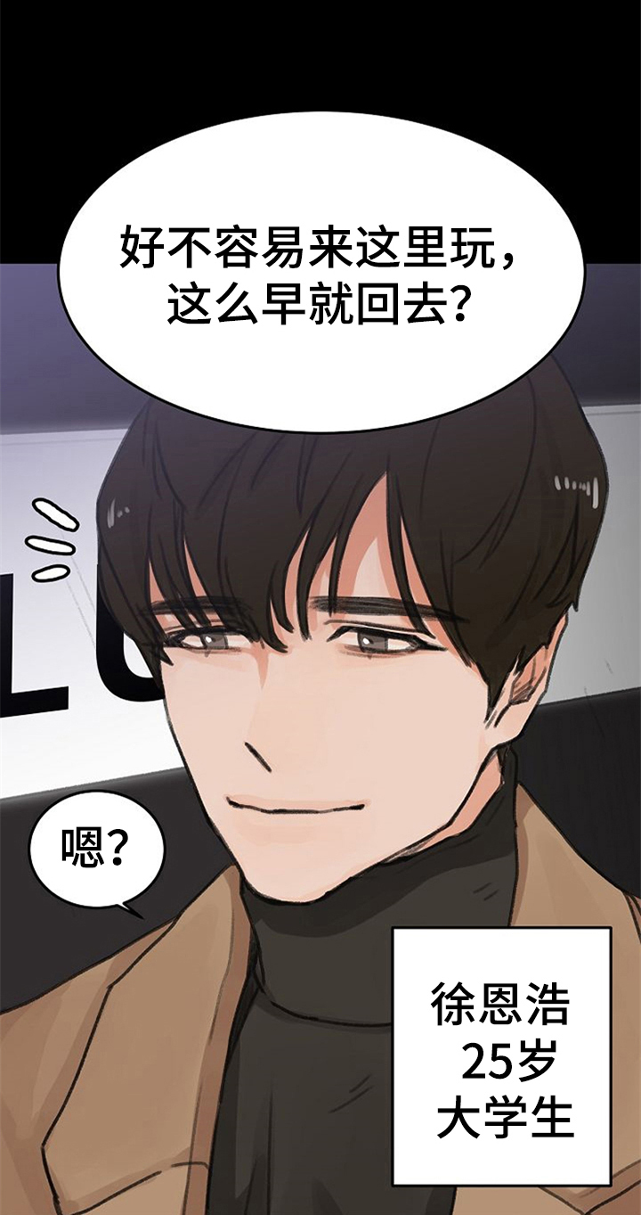 赌约恋人漫画,第1章：一见钟情3图