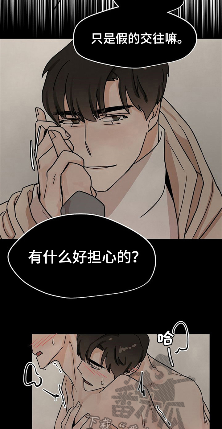 赌约恋人漫画,第22章：手机丢了3图