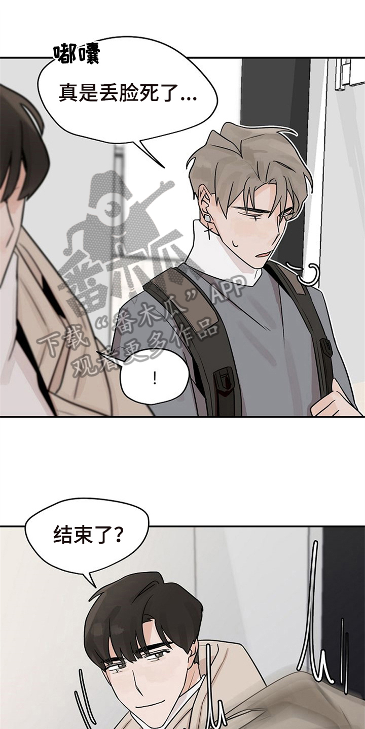 赌约恋人漫画,第18章：躲避1图