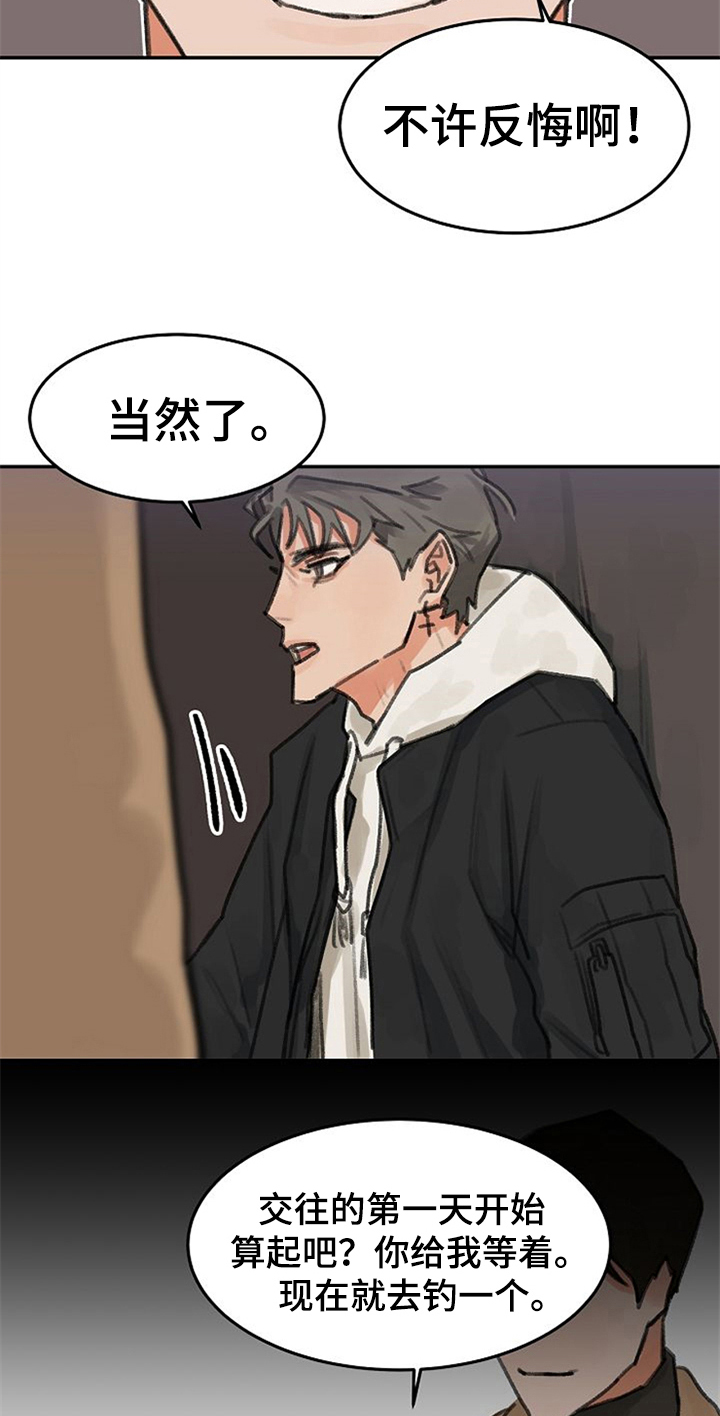 赌约恋人漫画,第2章：打赌3图