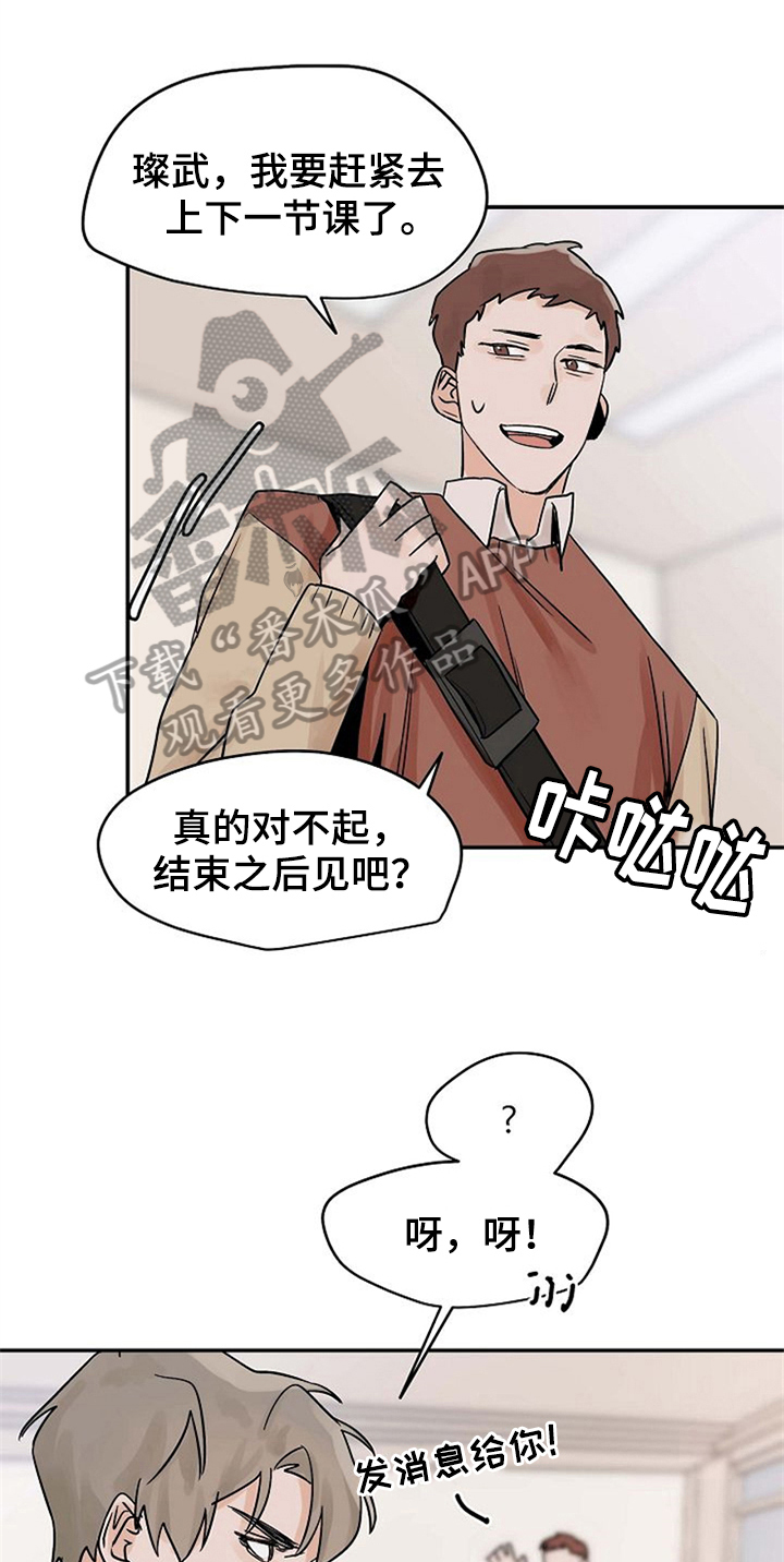 赌约恋人漫画,第15章：关心1图