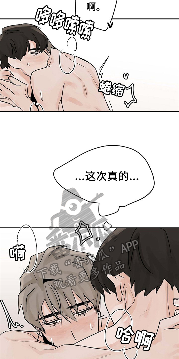 赌约恋人漫画,第13章：迷糊3图
