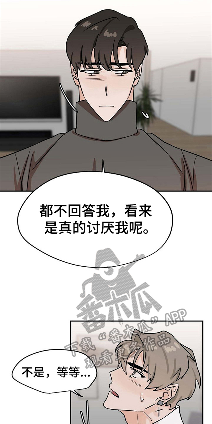 赌约恋人漫画,第25章：不讨厌1图